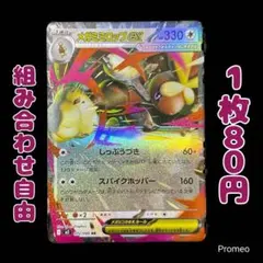 【残2枚】インフェルノX メガミミロップex RR m2 しっぷうづき