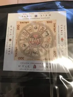 海外切手　イスラエル　1957年 テルアビブ国際切手展 小型シート