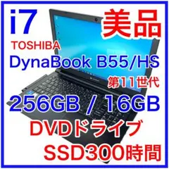 dynabook B65/FS i7 メモリ16G SSD256G+HDD1T - メルカリ