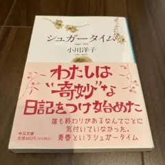 シュガータイム