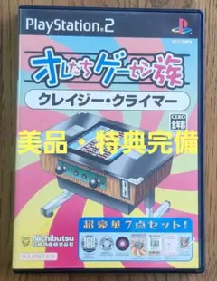 PS2 クレイジー・クライマー オレたちゲーセン族 超豪華7点セット 完品