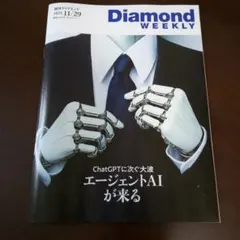 Diamond Weekly 11月29日号