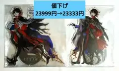 本庄雷太展 BIGアクリル モリアーティ&ダンテ 2枚組 3種セット - メルカリ