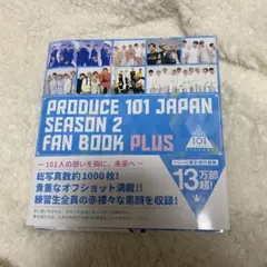 PRODUCE 101 JAPAN SEASON2 FAN BOOK PLUS