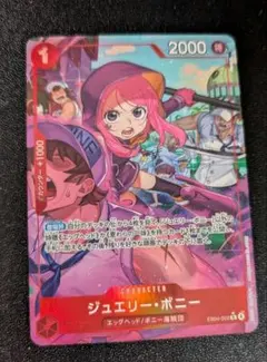 ワンピースカード　ジュエリー・ボニー　パラレル