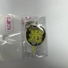 もじパラミニうちわキーチェンHey!Say!JUMP