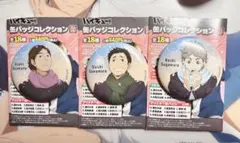 ハイキュー!! お天気缶バッジコレクション B セット