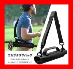 ゴルフクラブケース ゴルフバッグ 練習用 キャディバッグ 軽量 持ち運び便利のサムネイル