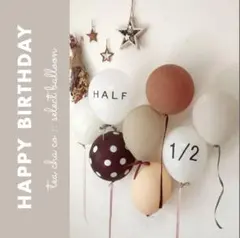 ハーフバースデー HALF シンプル　誕生日　飾り　風船　タペストリー　装飾　茶