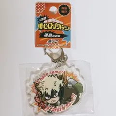 僕のヒーローアカデミア ご当地キーホルダー 福島出勤編 福島限定 爆豪勝己