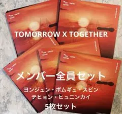 新品未再生★TXT together CD アルバム メンバー全員5人分セット