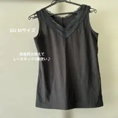 美品　GU レースVネック タンクトップ