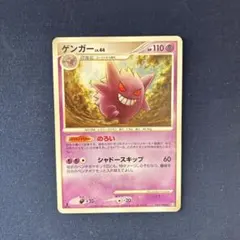 ポケモンカード ゲンガー LV.44 のろい - メルカリ