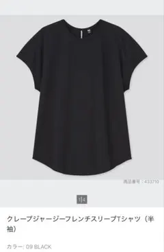 UNIQLO クレープジャージー フレンチスリーブTシャツ ブラック　Mのサムネイル