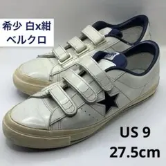 希少 白×紺 日本製 コンバース ワンスター レザー ベルクロ 27.5cm