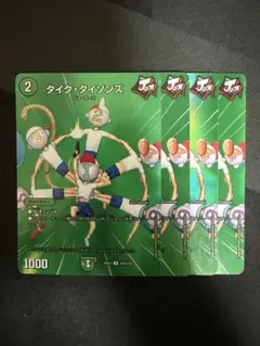 タイクタイソンズ MAXレア　4枚セット