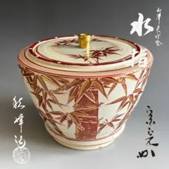 永楽善五郎 水指 河濱支流 倣 乾山 雲錦 茶道具 【k3805】 - メルカリ