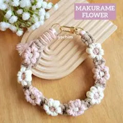 マクラメ編み フラワーストラップ ハンドストラップ 人気 ピンクベージュ
