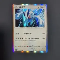 ルギア R S3a 伝説の鼓動 055/076のサムネイル