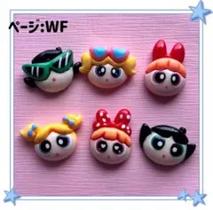 デコパーツ　　パワーパフガールズ　6個セット　ネイルパーツ　キャラクター