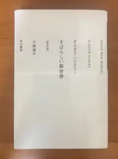 すばらしい新世界