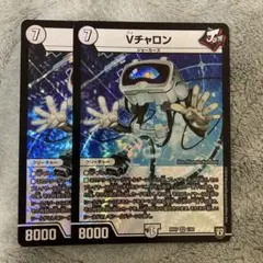 デュエルマスターズ Vチャロン ブイチャロン　2枚 d