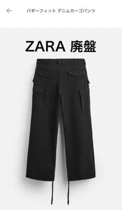 ZARA バギーフィットデニムカーゴパンツ　廃盤のサムネイル