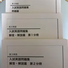 鉄緑会 高3英語 東大英語問題集 問題篇 解答・解説篇セット 2023年度