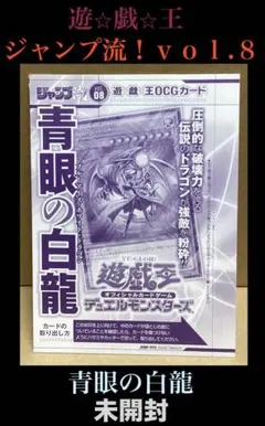未開封】遊戯王 青眼の白龍 ジャンプ流 付録 プロモ 高橋和希サイン