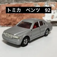 2025年最新】トミカ no.92の人気アイテム - メルカリ