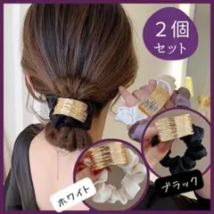 2個セット　シュシュ ゴールド メタル ヘアアクセサリー ヘアゴム 髪飾り　韓国
