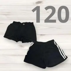 【120cm】女の子　ハーフパンツ　ショーパン2点セット　黒