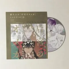 シェリプラス 2026年9月号 ミニドラマCD - メルカリ