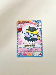 たまごっちカード　とげっち駅員