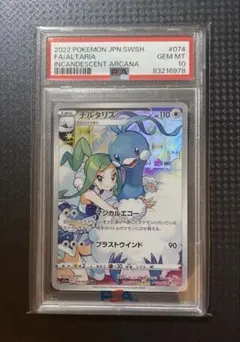 2026年最新】ポケモンカード チルタリス chr psa10の人気アイテム