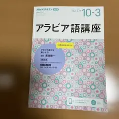 2026年最新】初歩のアラビア語〈'11〉 (放送大学教材)の人気アイテム