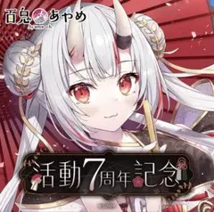 2026年最新】7th 百鬼あやめの人気アイテム - メルカリ