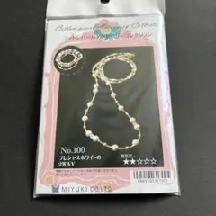 MIYUKI コットンパールアクセサリーコレクション　No.100