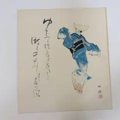 林秋路版画集 越中おわら風の盆 - メルカリ