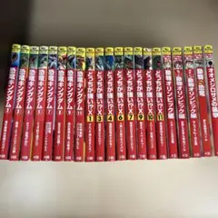 どっちが強い!? シリーズ 28冊セット - メルカリ