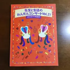 生徒と生徒のれんだんコンサート Vol.21 ジブリ