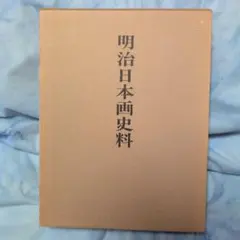 青木 繁【】、年代物、希少画集画、状態良好、新品高級額装付 - メルカリ
