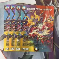 魅惑のロイヤル・エイリアン 4枚