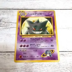 ポケモンカード ナツメのゲンガー ポケモンジム第3弾 ヤマブキシティジム 旧裏