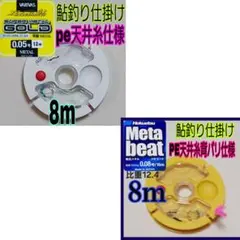 スーパーメタルゴールドとメタビート 鮎釣り仕掛けPE天井糸背バリ仕様のサムネイル