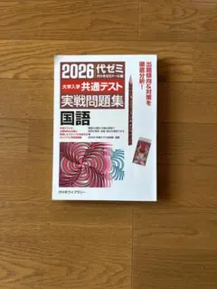 2026大学入学共通テスト実戦問題集 国語