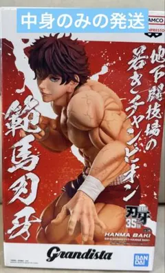 範馬刃牙 Grandista フィギュア