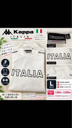 Kappa ハイネックシャツ ホワイト Lサイズ