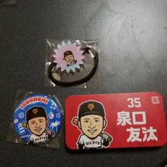 GIANTS 泉口選手セット ３点