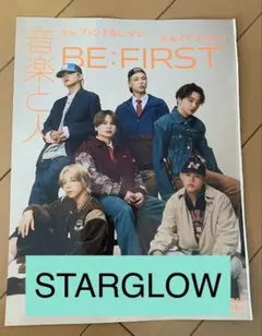 音楽と人　2025 12月号　STARGLOW